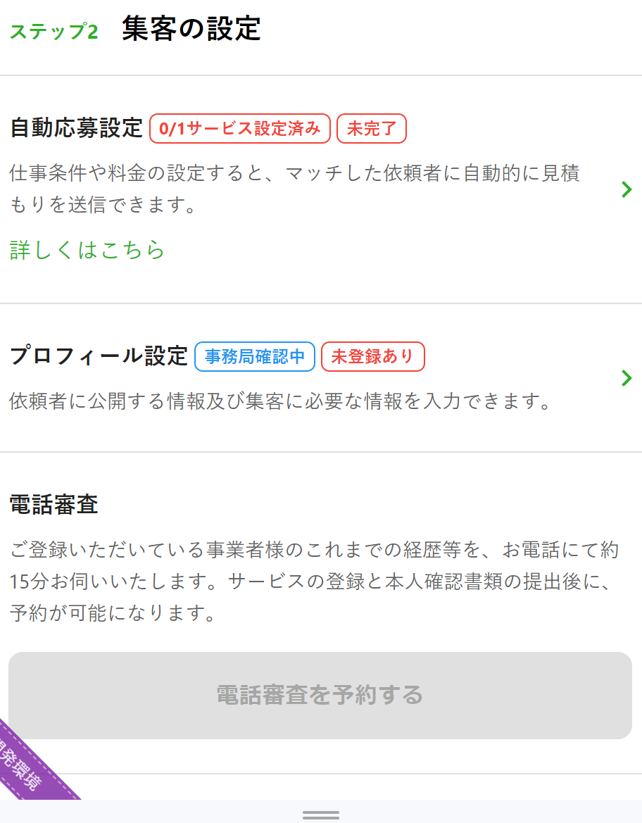登録・設定からご利用の流れについて – ミツモア プロ 