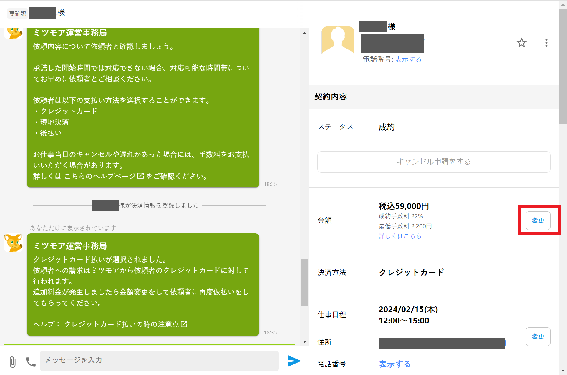 クレカ金額変更1.png