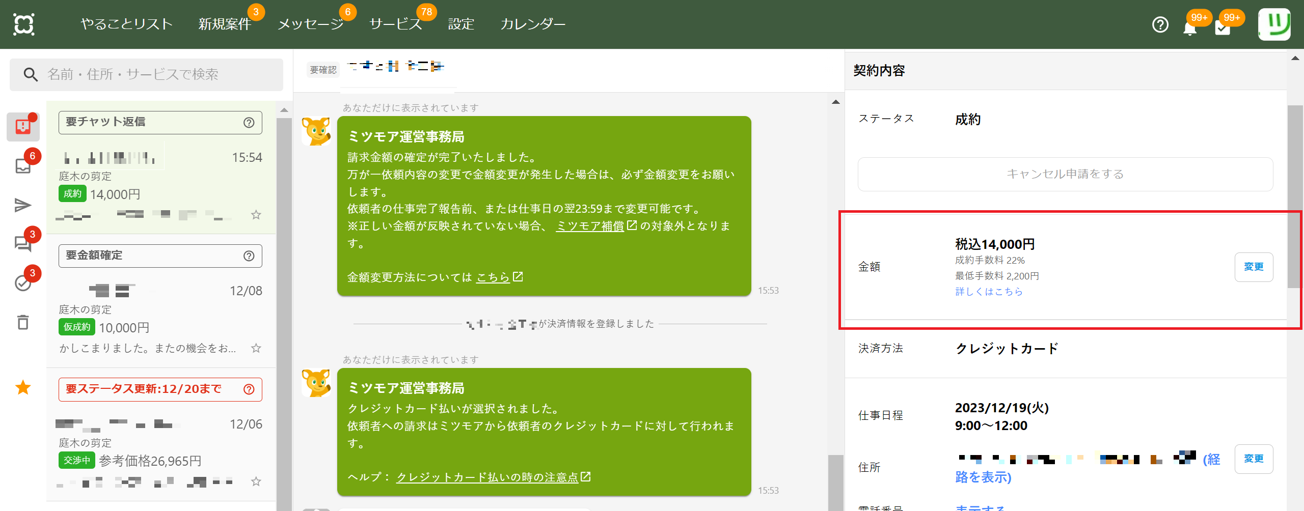 当日金額変更（PC版）１.png