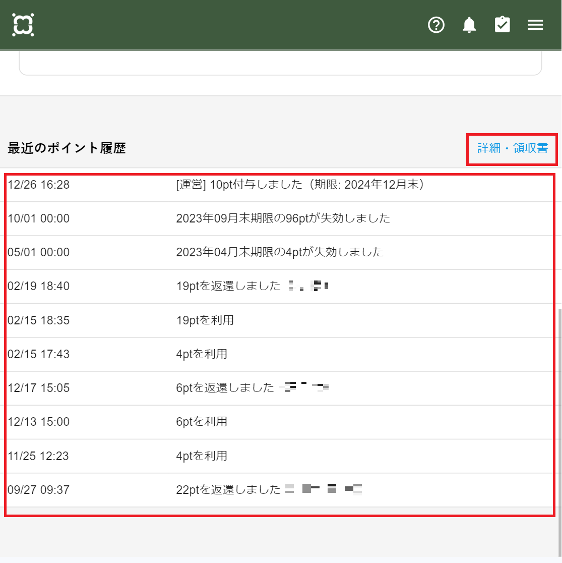 ミツモアポイントの履歴を確認する方法３.png