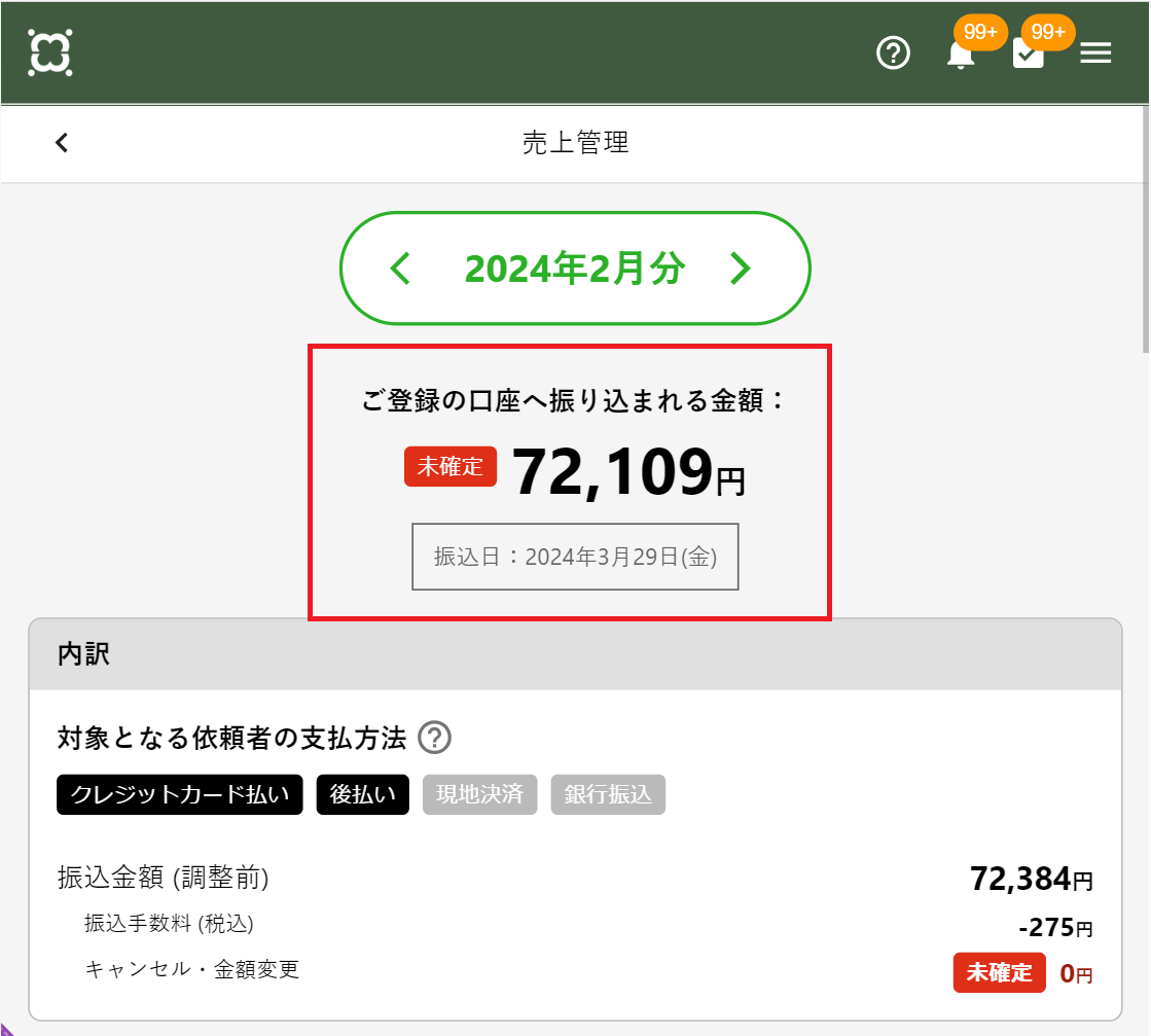 売上管理画面１.png