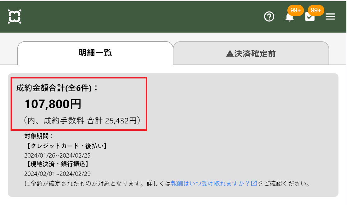 売上管理画面２.png