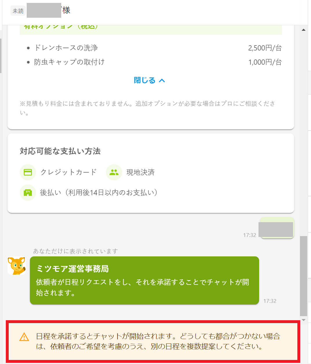 チャット1.png