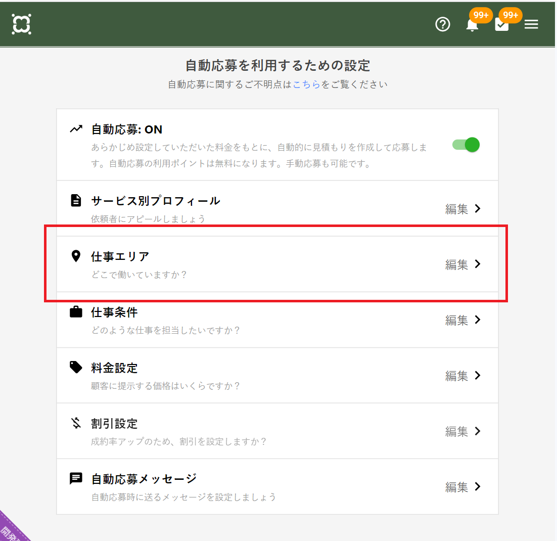 仕事エリア１.png