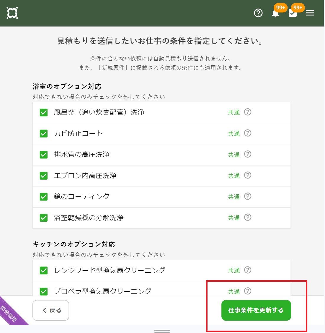 仕事条件２.png