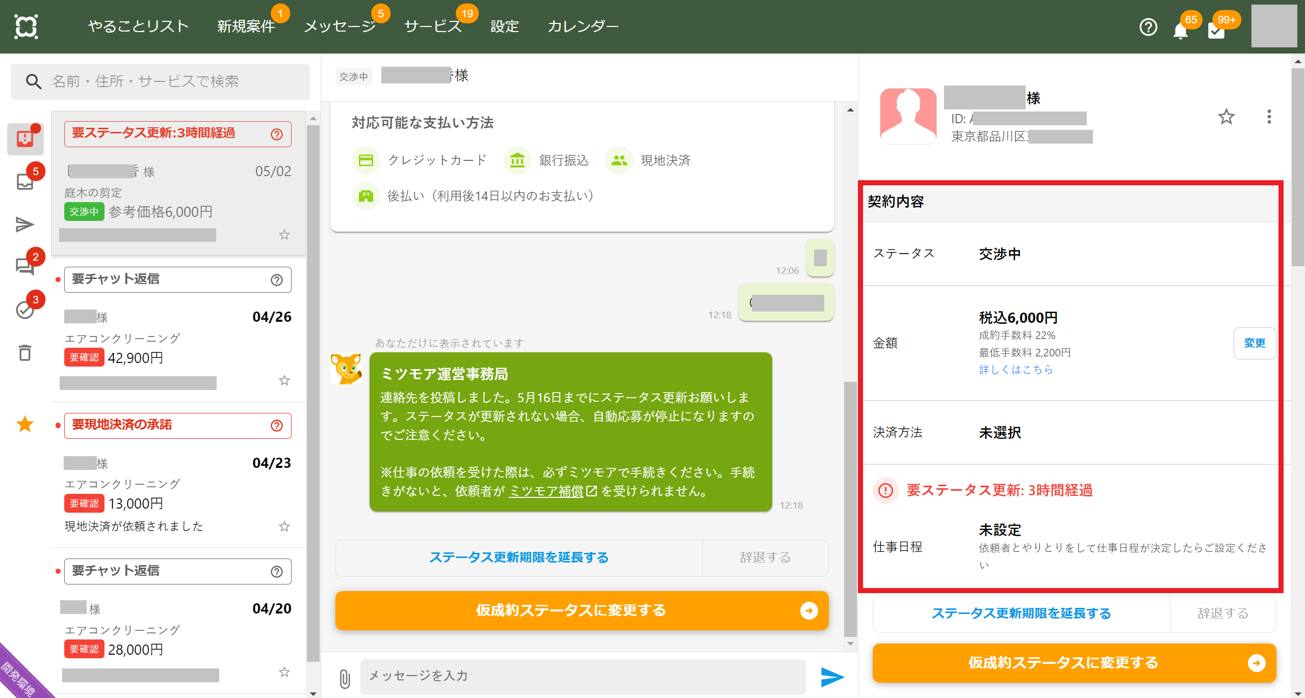 契約内容1.png