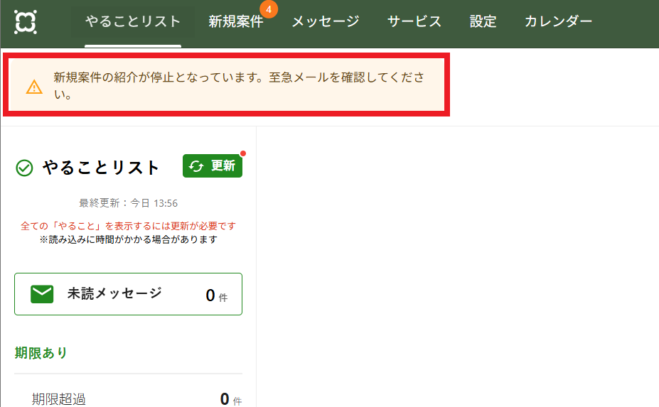 応募停止中です」と表示されています。どうしたらいいですか